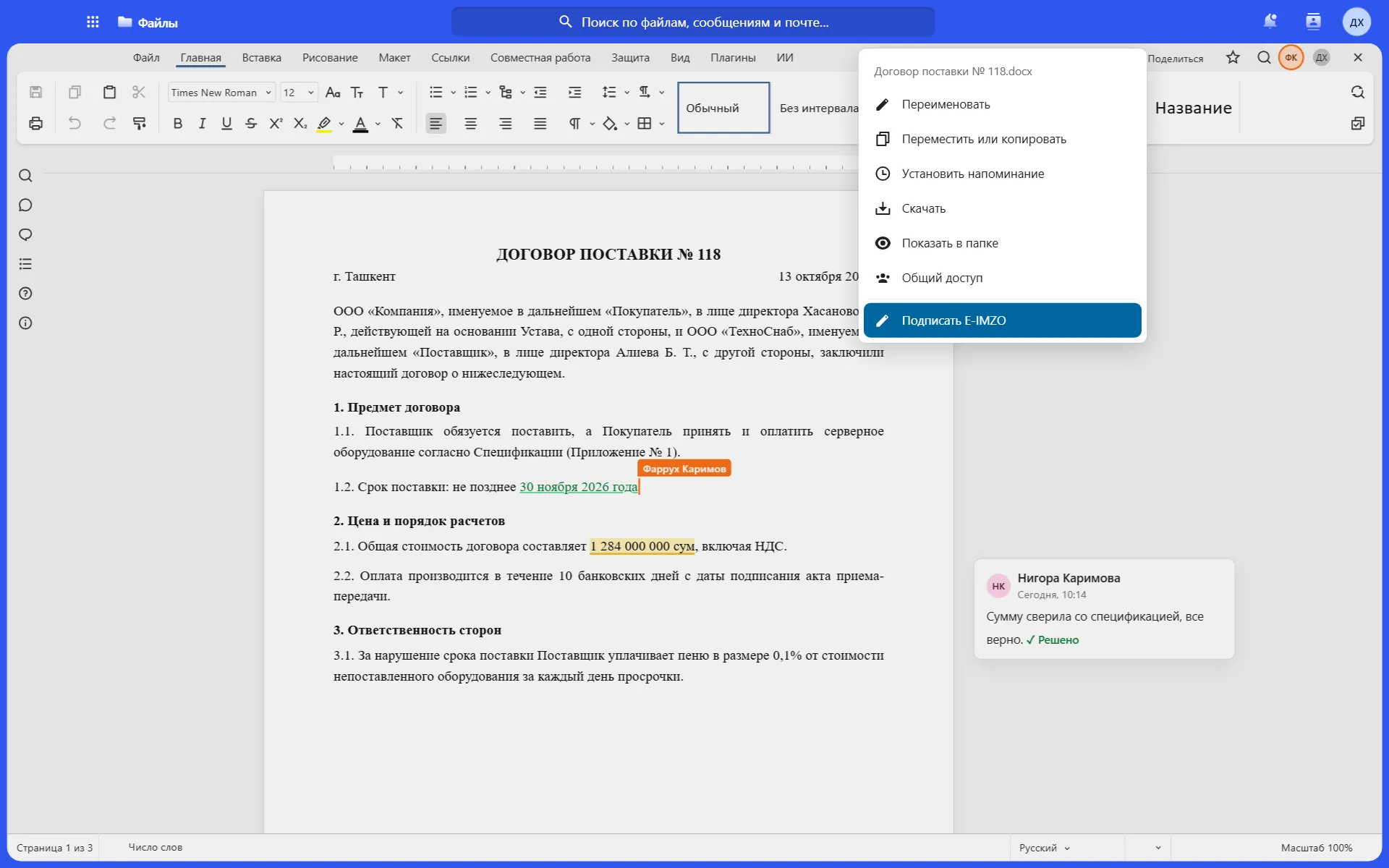 Office: меню файла с пунктом «Подписать E-IMZO»