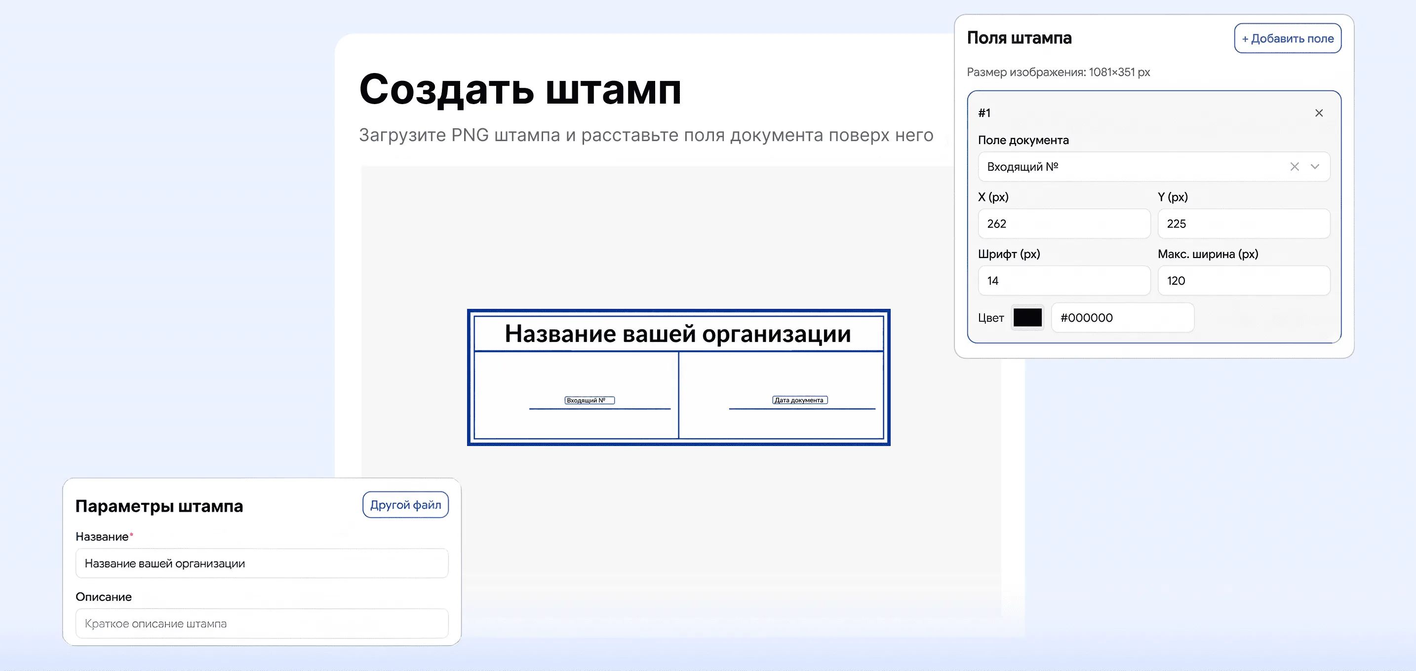Редактор штампа: шаблон штампа и поля документа поверх него